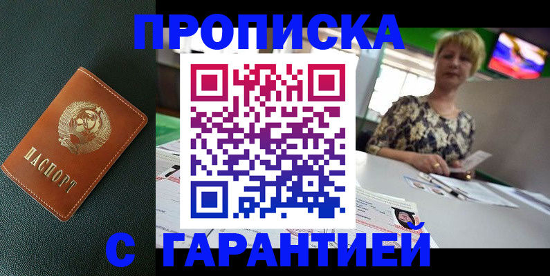 прописка для кредита в Куртамыше